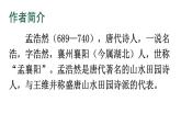 03《诗词三首 宿建德江》（课件）-2024-2025学年六年级语文上册同步精品课堂（统编版五四制2024）