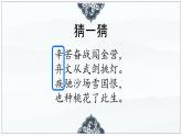 03《诗词三首 西江月·夜行黄沙道中》（课件）-2024-2025学年六年级语文上册同步精品课堂（统编版五四制2024）