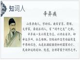 03《诗词三首 西江月·夜行黄沙道中》（课件）-2024-2025学年六年级语文上册同步精品课堂（统编版五四制2024）