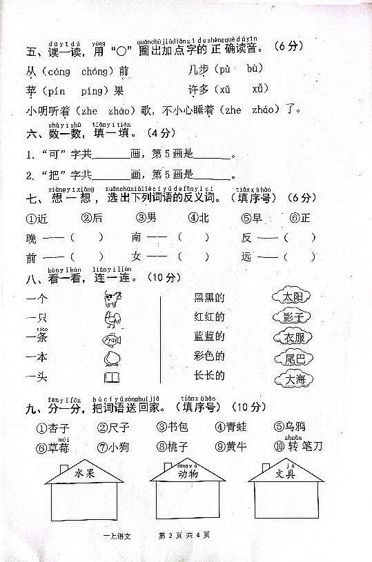 浙江省丽水市青田县部分校2023-2024学年一年级上学期期末检测语文试题及答案02