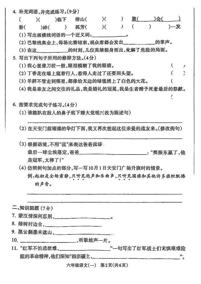 安徽省亳州市谯城区2024-2025学年六年级上学期第一次月考语文试题02