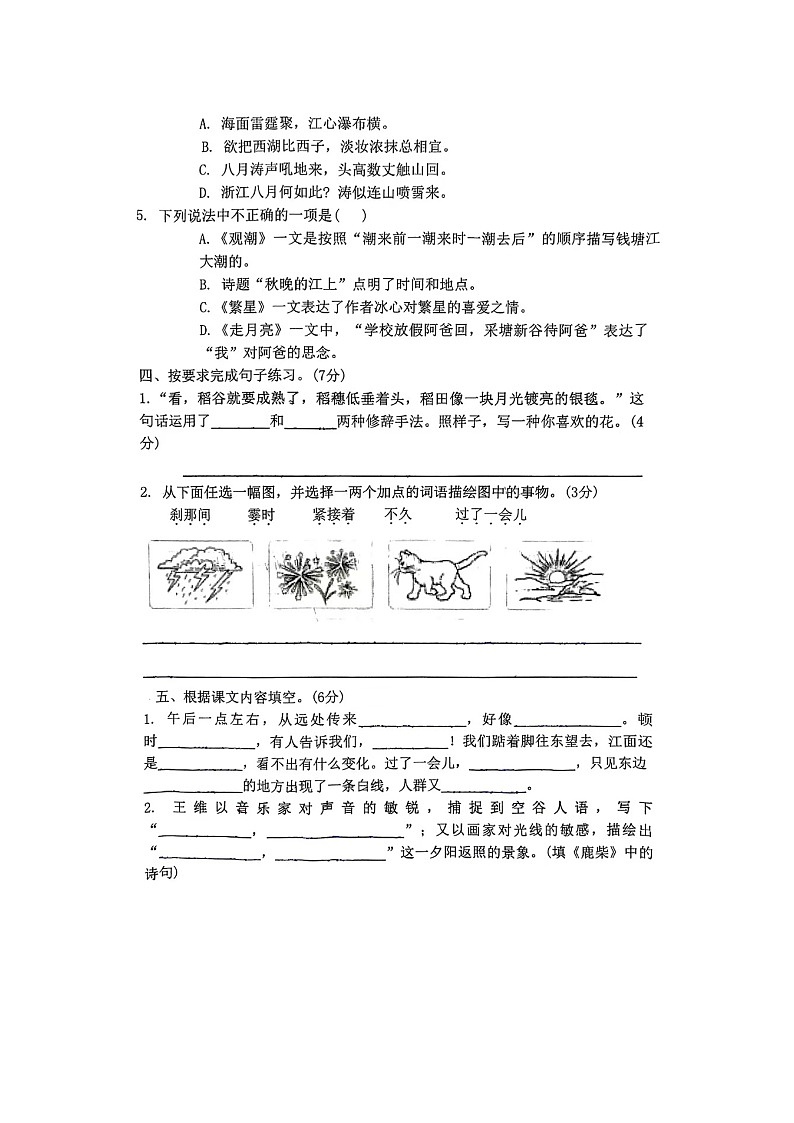 河南省南阳市南召县2024-2025学年四年级上学期9月月考语文试题及答案02
