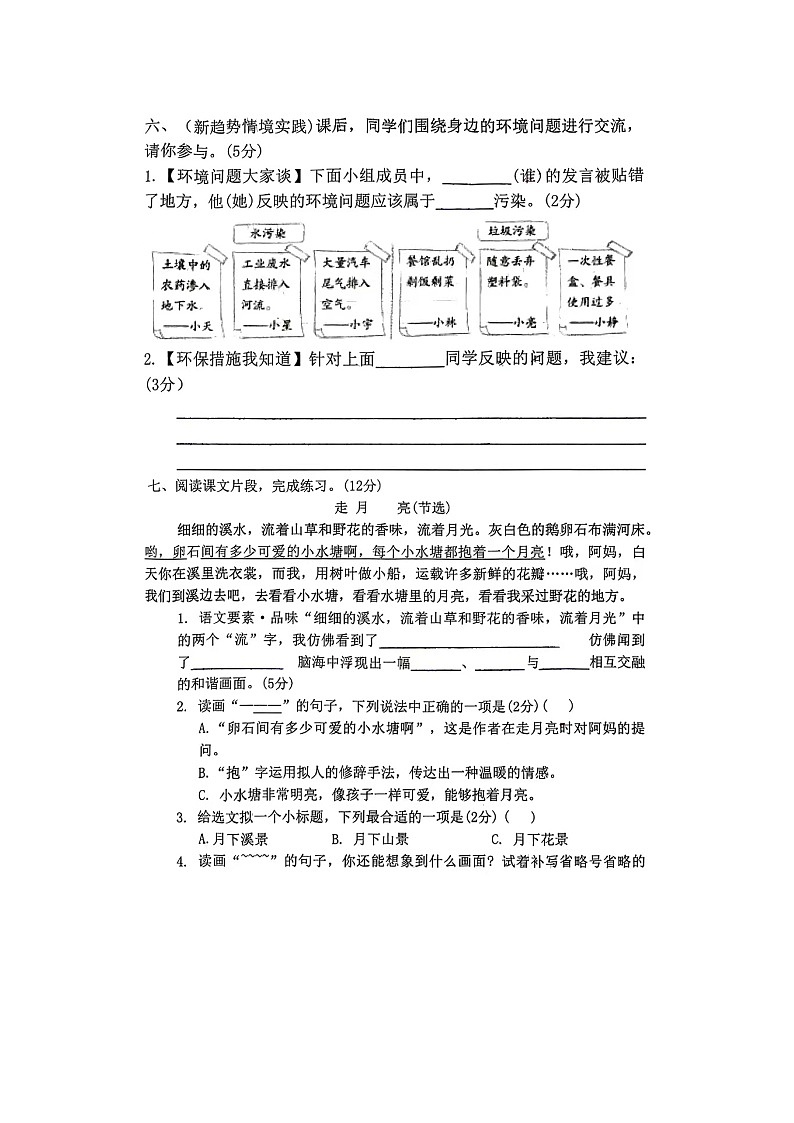 河南省南阳市南召县2024-2025学年四年级上学期9月月考语文试题及答案03