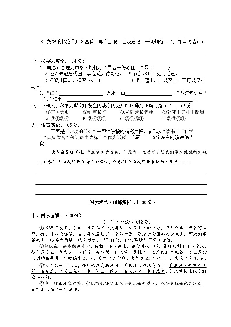 2 六年级语文上册 第二单元达标检测卷（原卷+答案）2024-2025学年第一学期 统编版第2页