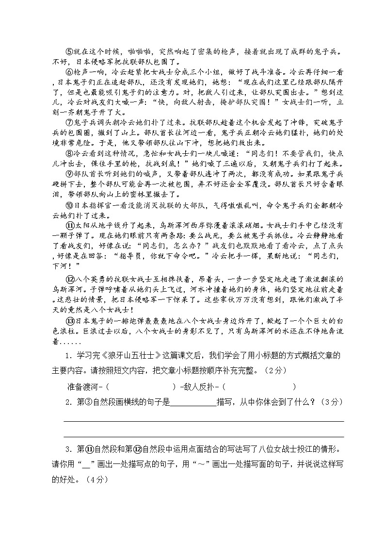 2 六年级语文上册 第二单元达标检测卷（原卷+答案）2024-2025学年第一学期 统编版第3页