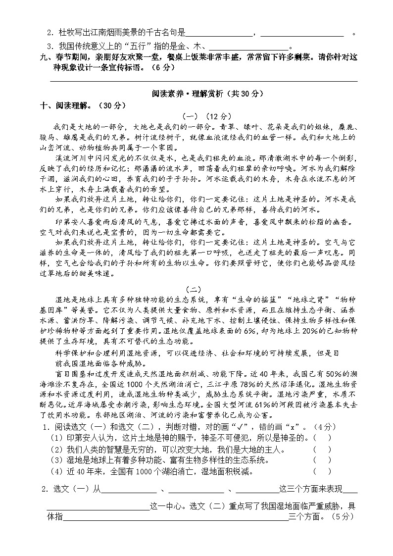 6 六年级语文上册 第六单元达标检测卷（原卷+答案）2024-2025学年第一学期 统编版02