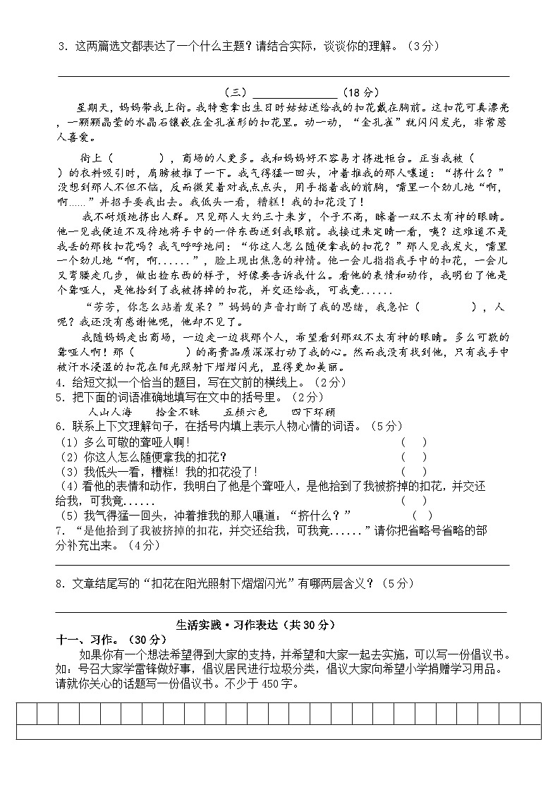 6 六年级语文上册 第六单元达标检测卷（原卷+答案）2024-2025学年第一学期 统编版03