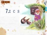 語文統(tǒng)編版（2024）1年級上冊漢語拼音第7課 z c s 課件