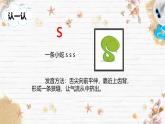 語文統(tǒng)編版（2024）1年級上冊漢語拼音第7課 z c s 課件