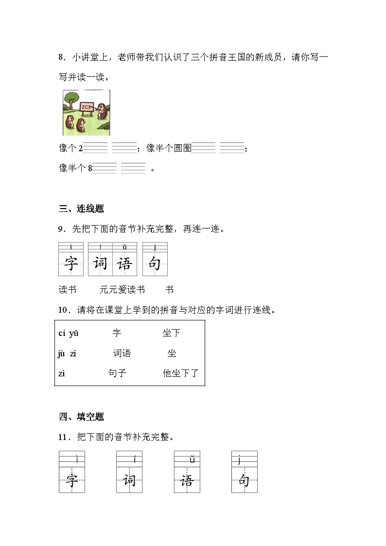 语文统编版（2024）1年级上册汉语拼音第7课 z c s 同步练习02