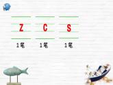 語文統(tǒng)編版（2024）1年級上冊漢語拼音第7課 z c s 課件