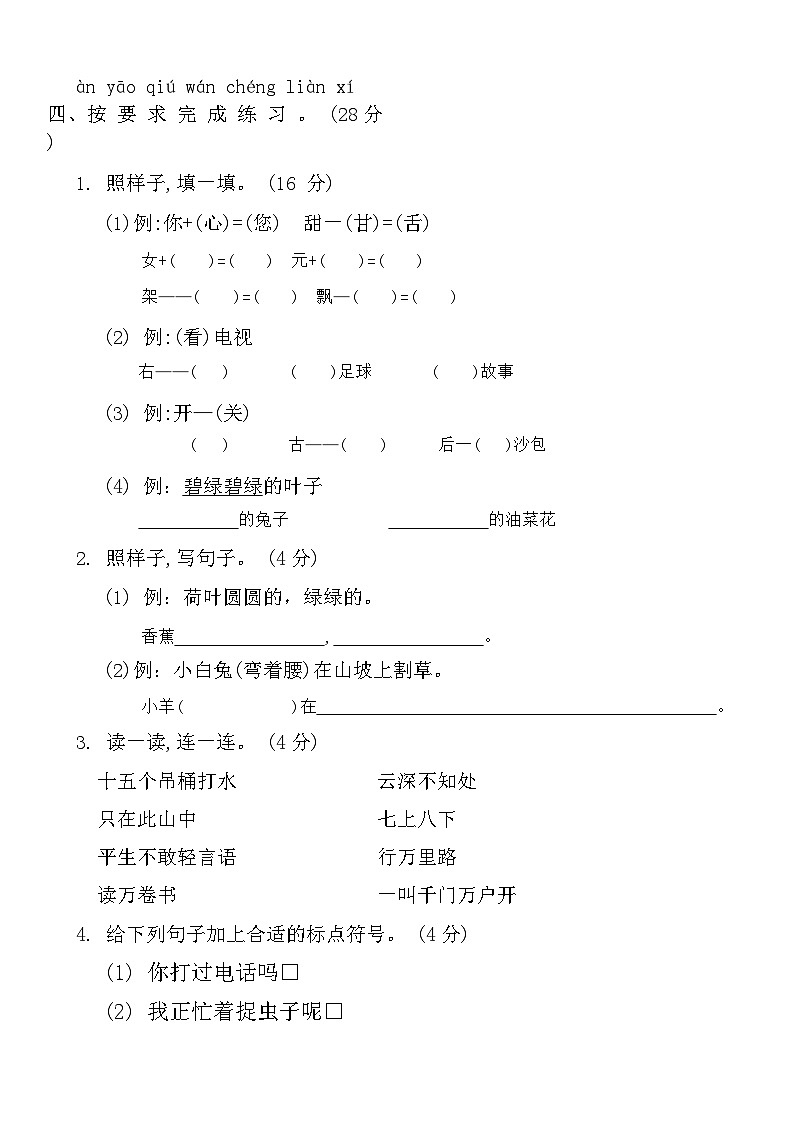 江苏省常州市溧阳市2022-2023学年一年级下学期期末语文试题02
