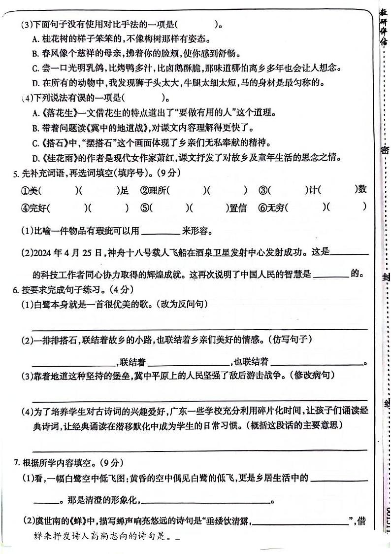 陕西省西安市港务区2024-2025学年五年级上学期第一次月考语文试题02