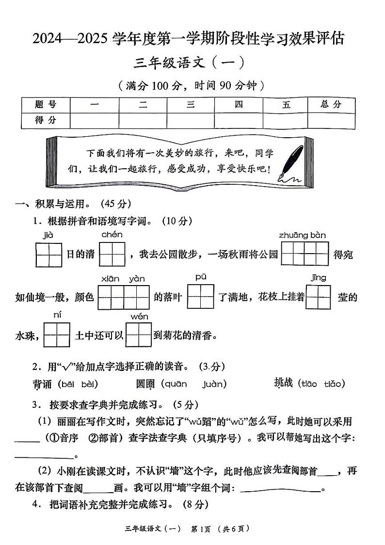 甘肃省陇南市礼县2024-2025学年三年级上学期第一次月考语文试题01