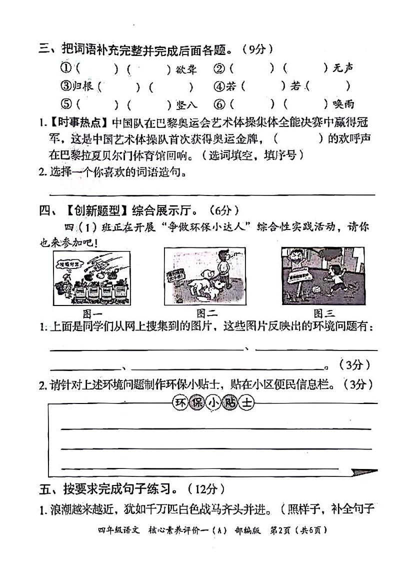 河南省周口市淮阳区2024-2025学年四年级上学期第一次月考语文试题02