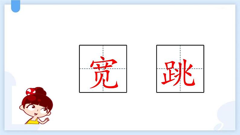 人教部编版语文二上《小蝌蚪找妈妈》PPT06