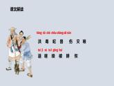 人教版语文二年级上《大禹治水》PPT