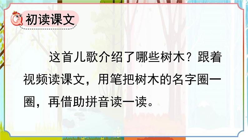 人教部编版语文二年级上《树之歌》PPT第3页