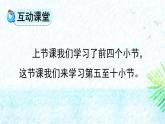 人教部编版语文二上《拍手歌》 第2课时PPT
