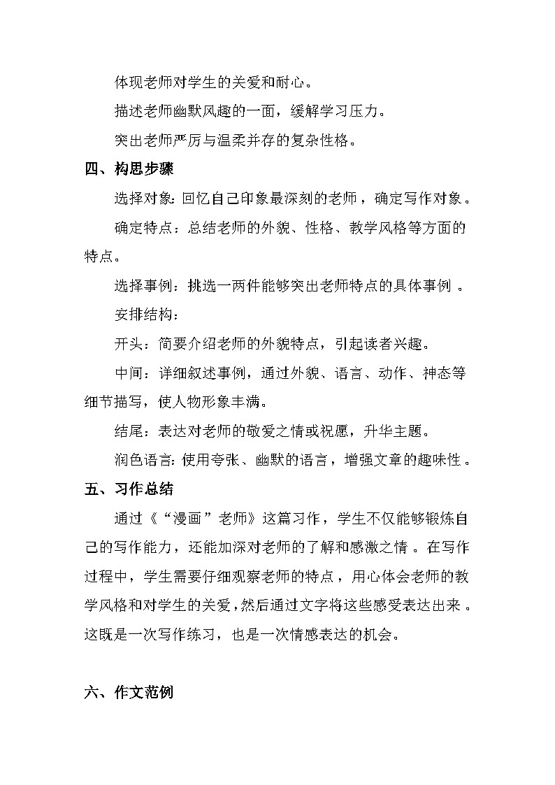 统编版语文五年级上册第二单元习作《“漫画”老师》写作指导和教师点评学案02
