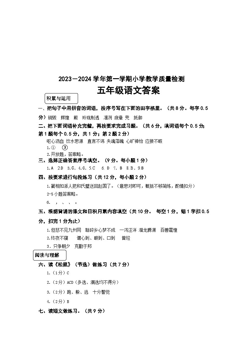 5年级答案 (2024.1)第1页