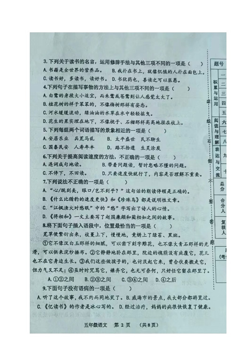 山东省威海市文登区2023-2024学年五年级上学期期末考试语文试题第2页