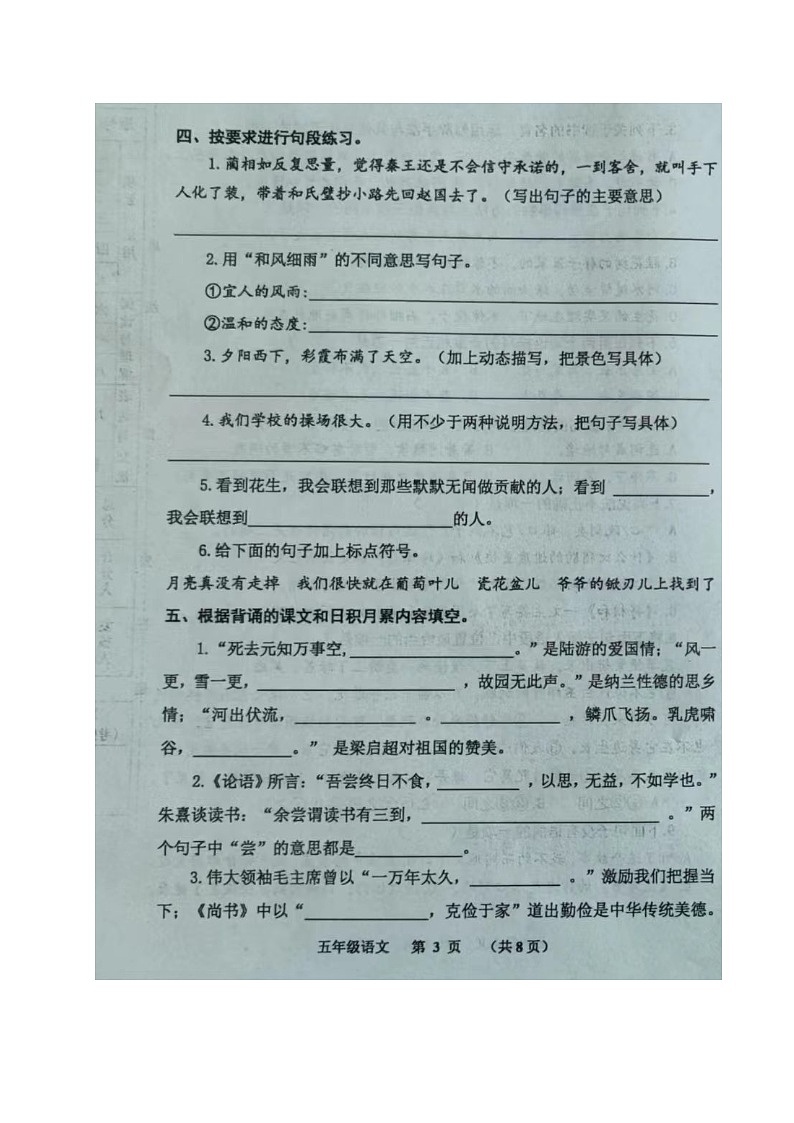 山东省威海市文登区2023-2024学年五年级上学期期末考试语文试题第3页