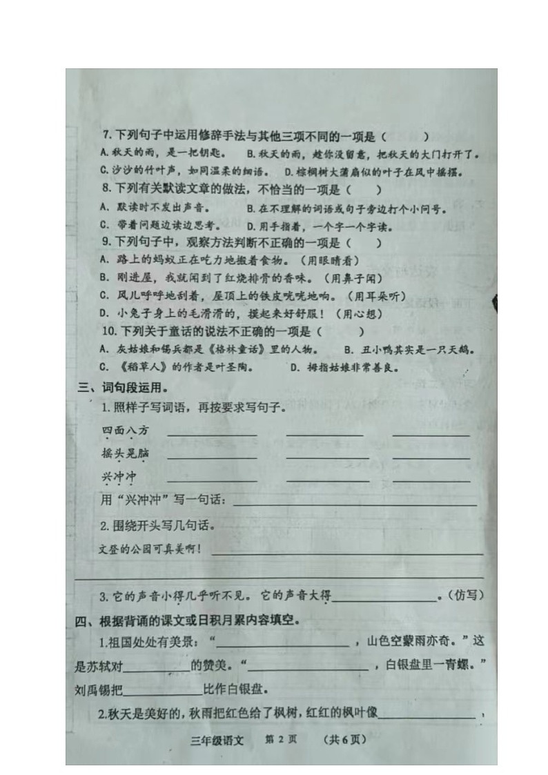 山东省威海市文登区2023-2024学年三年级上学期期末考试语文试题第2页