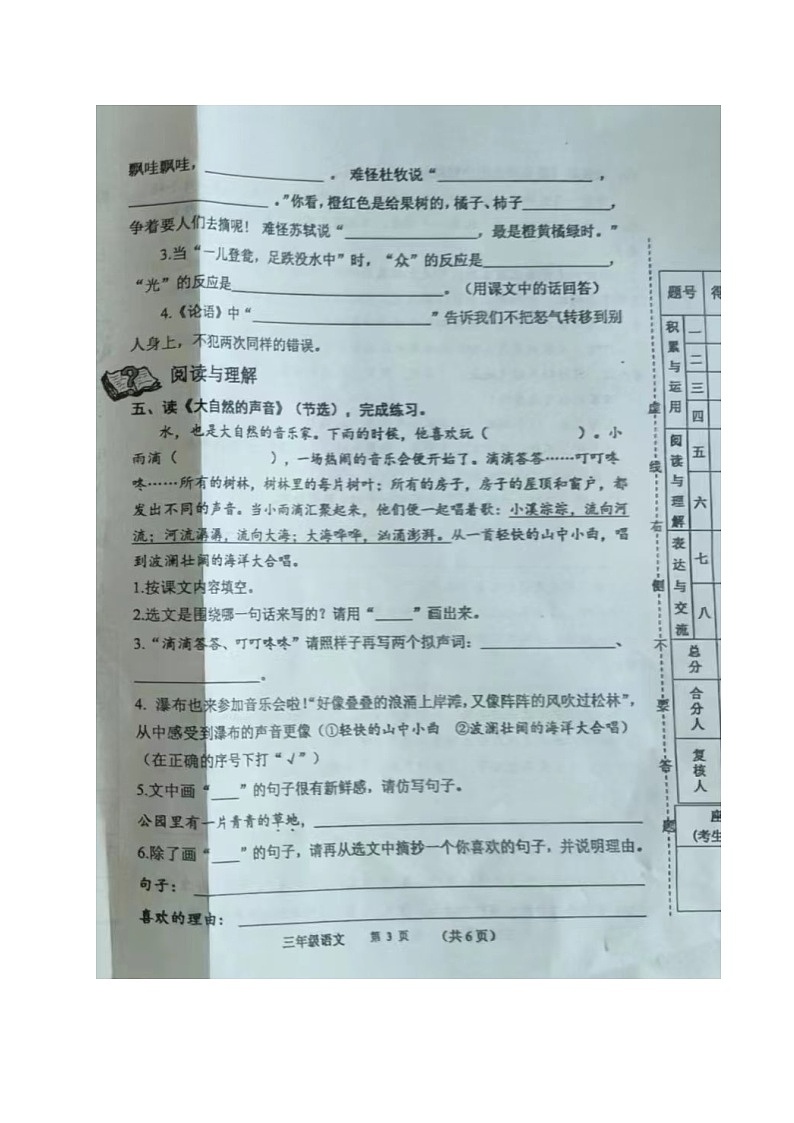 山东省威海市文登区2023-2024学年三年级上学期期末考试语文试题第3页