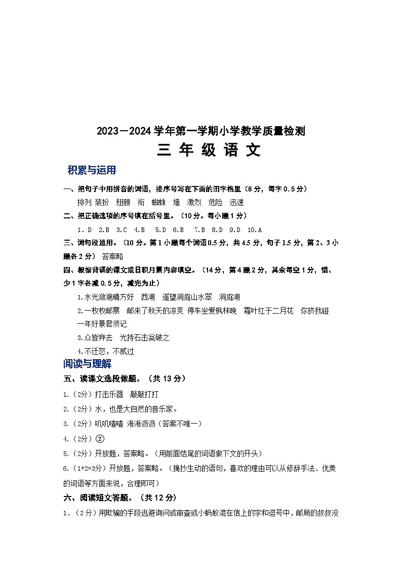 3年级答案(2024.1)第1页