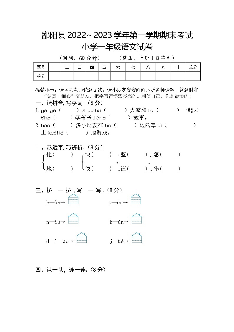 江西省上饶市鄱阳县2021～2022学年一年级上学期期末语文试卷第1页