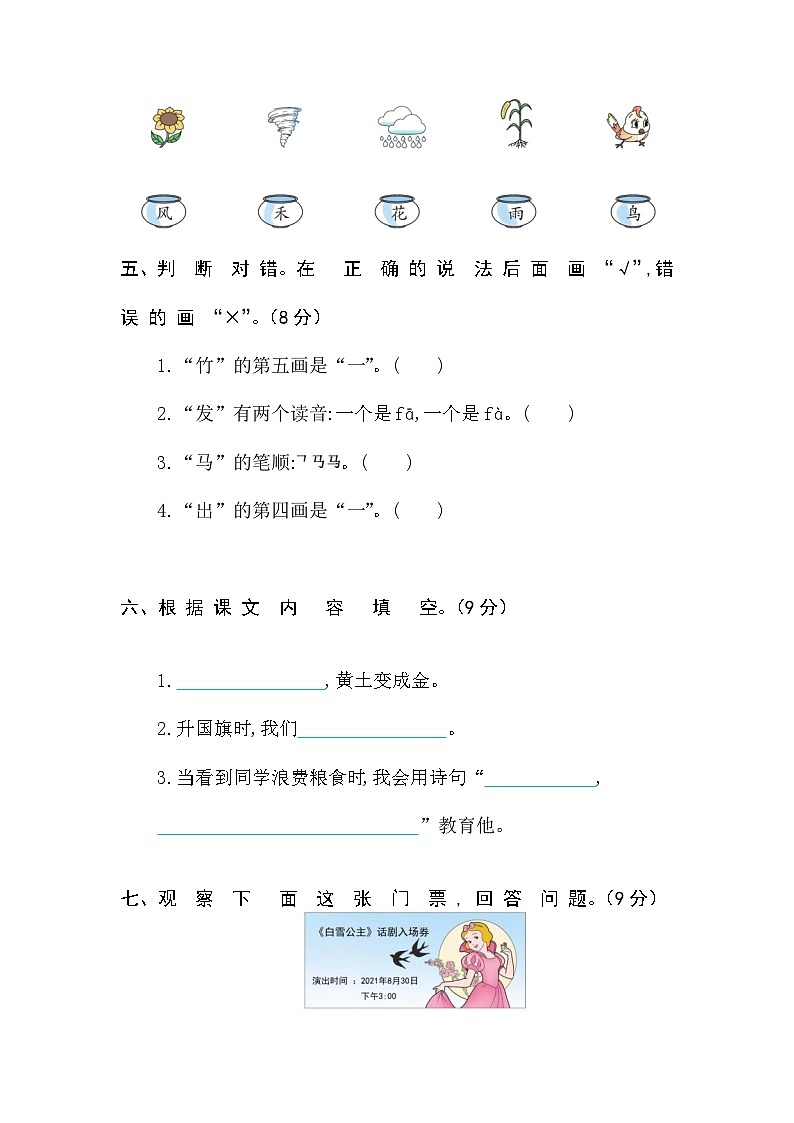 江西省上饶市鄱阳县2021～2022学年一年级上学期期末语文试卷第2页