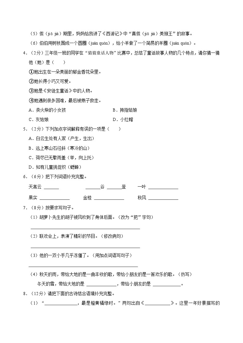 山东省德州市陵城区2023-2024学年三年级上学期期中考试语文试题（含答案）02