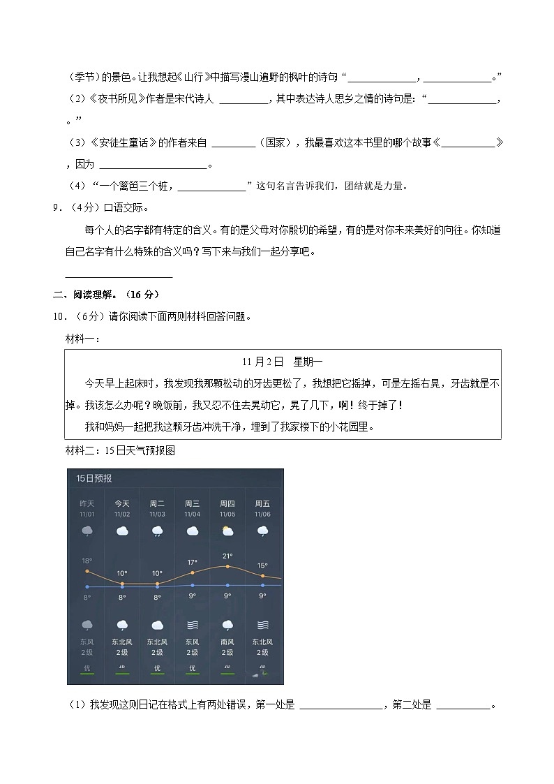 山东省德州市陵城区2023-2024学年三年级上学期期中考试语文试题（含答案）03