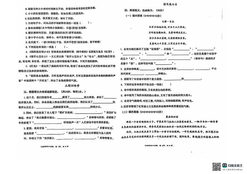 山东省聊城市东昌府区百草园小学2024-2025学年六年级上学期第一次月考语文试题02