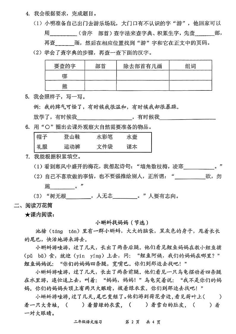 广东省深圳市罗湖区2024-2025学年二年级上学期第一次月考语文试题02