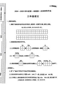 陕西省西安市未央区2024-2025学年三年级上学期第一次月考语文试题