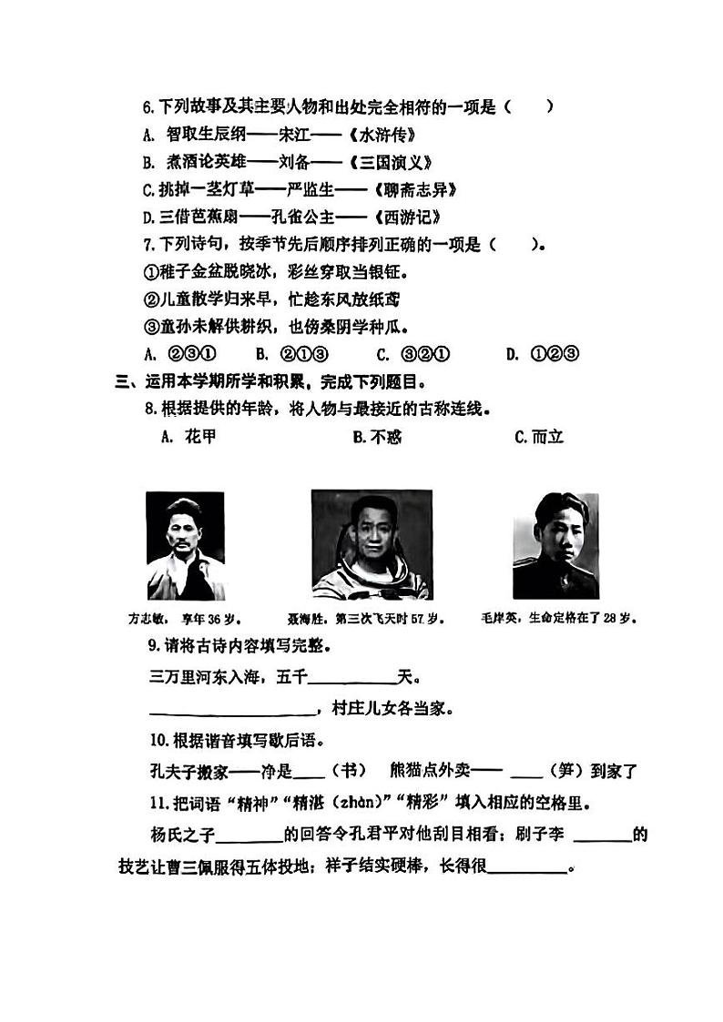 河北省石家庄市藁城区2023-2024年五年级下学期期末考试语文试题02