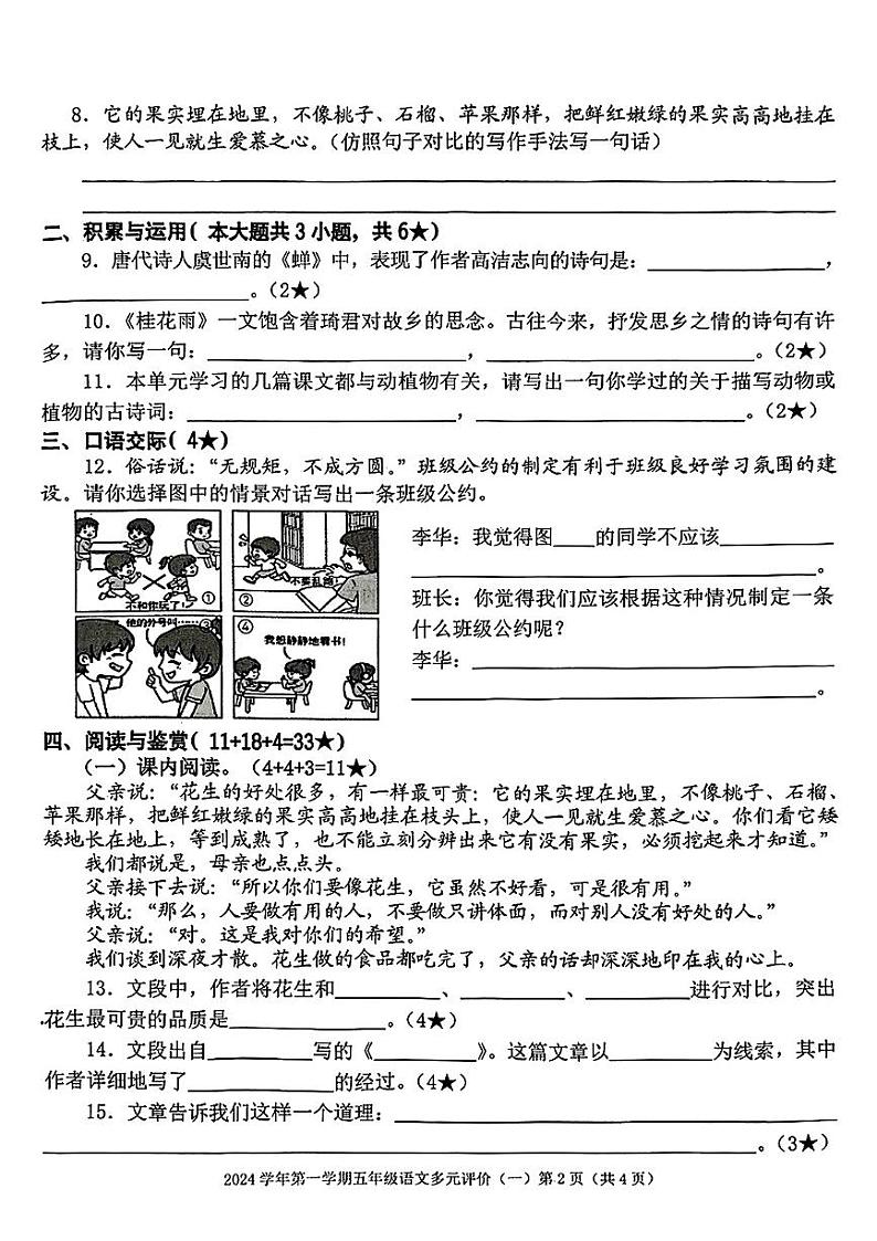 广东省广州市天河区多校2024-2025学年五年级上学期第一次月考语文题02