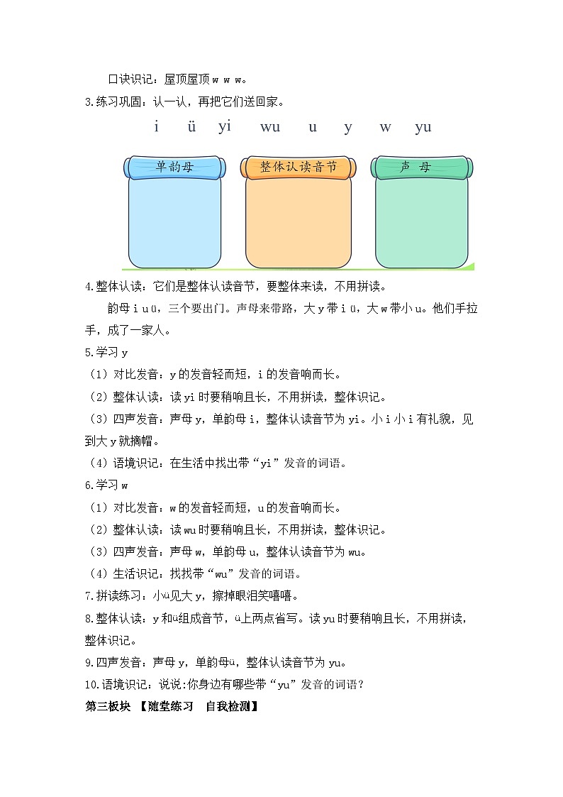 语文统编版（2024）1年级上册汉语拼音第9课 y w 教案02
