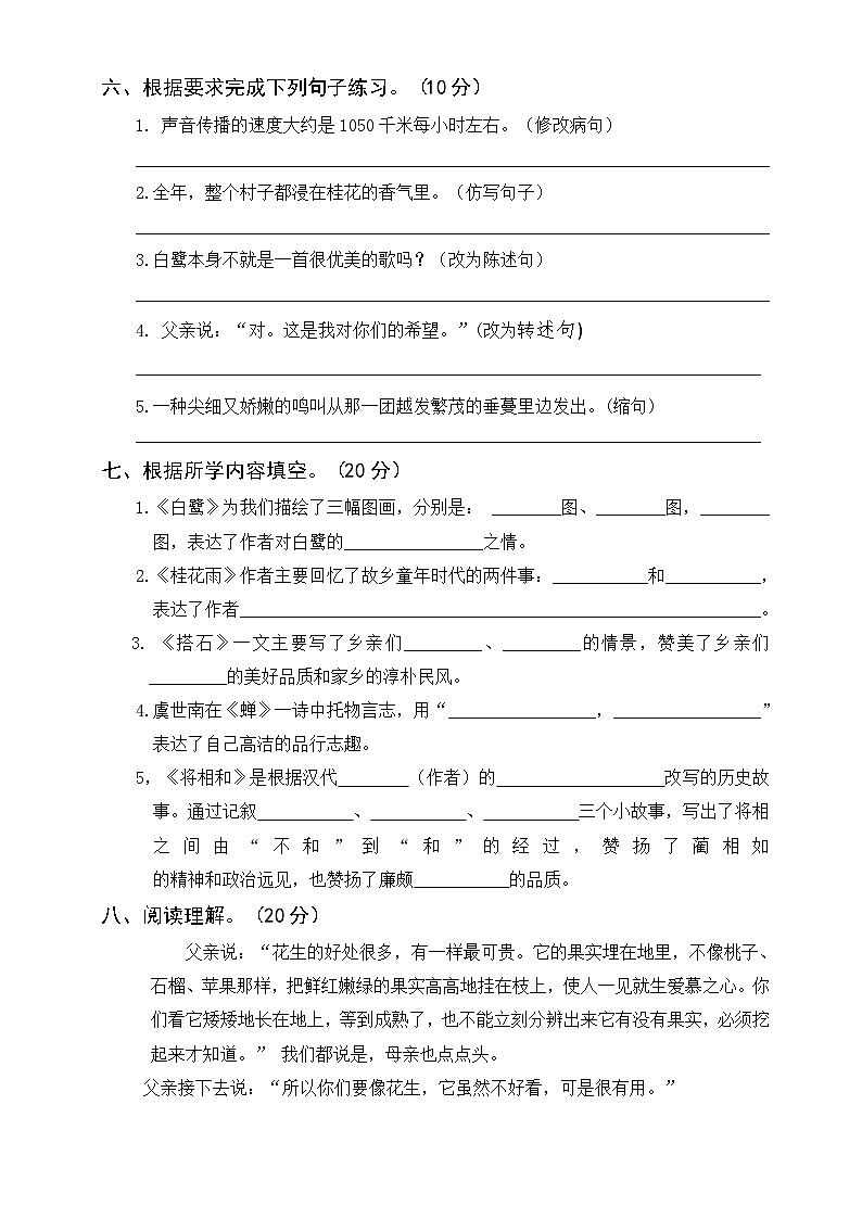 湖南省衡阳市衡山县星源学校2024-2025学年五年级上学期9月月考语文试题第2页