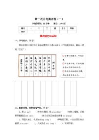 第一次月考测评卷（一）-2024-2025学年六年级语文上册（统编版）