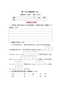 第一次月考测评卷（五）（试题）-2024-2025学年六年级语文上册统编版