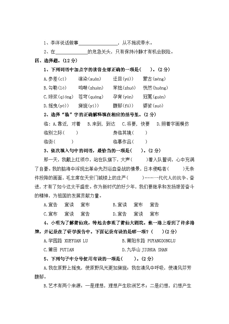 第一次月考测评卷（五）（试题）-2024-2025学年六年级语文上册统编版02