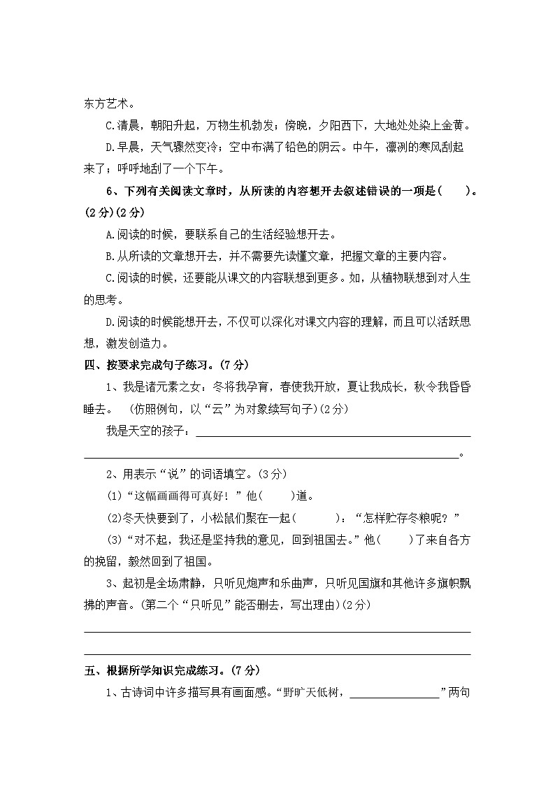 第一次月考测评卷（五）（试题）-2024-2025学年六年级语文上册统编版03