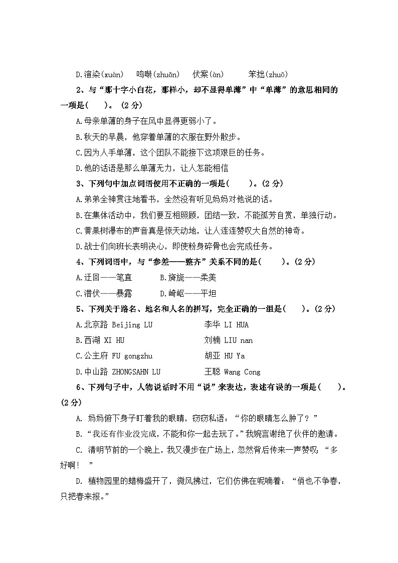 第一次月考测评卷（三）（试题）-2024-2025学年六年级语文上册统编版02