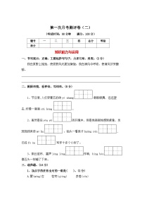 第一次月考测评卷（二）试题-2024-2025学年六年级语文上册统编版