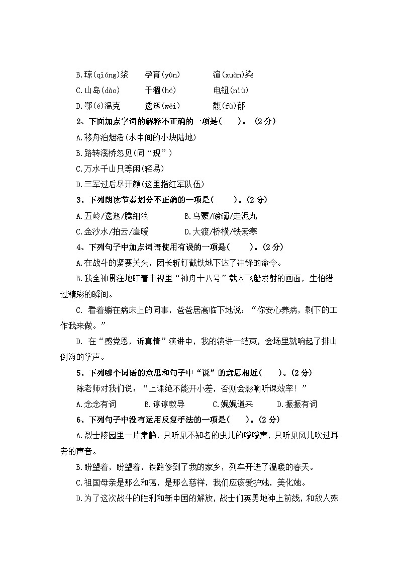 第一次月考测评卷（二）试题-2024-2025学年六年级语文上册统编版第2页