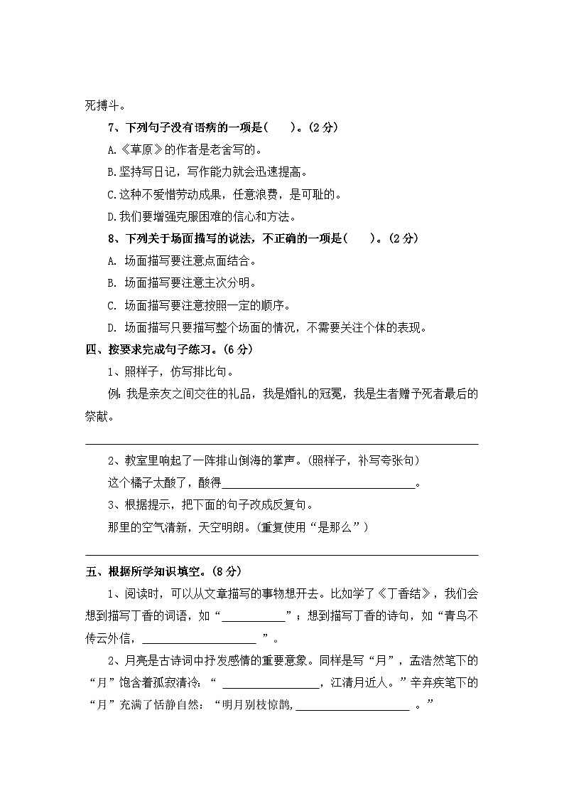 第一次月考测评卷（二）试题-2024-2025学年六年级语文上册统编版第3页
