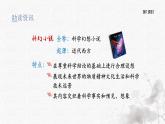 统编版语文六年级下册5单元《他们那时候多有趣啊》课件（含课后作业课外练习）+教案（含教学反思）+视频+说课稿+字体